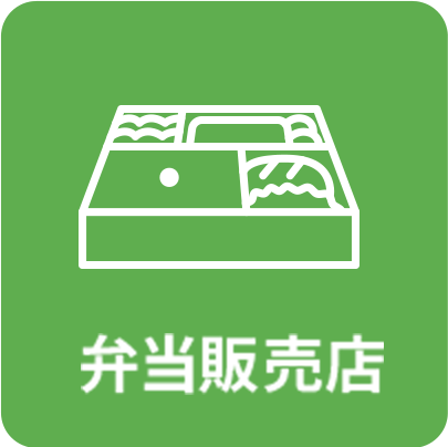 弁当販売店